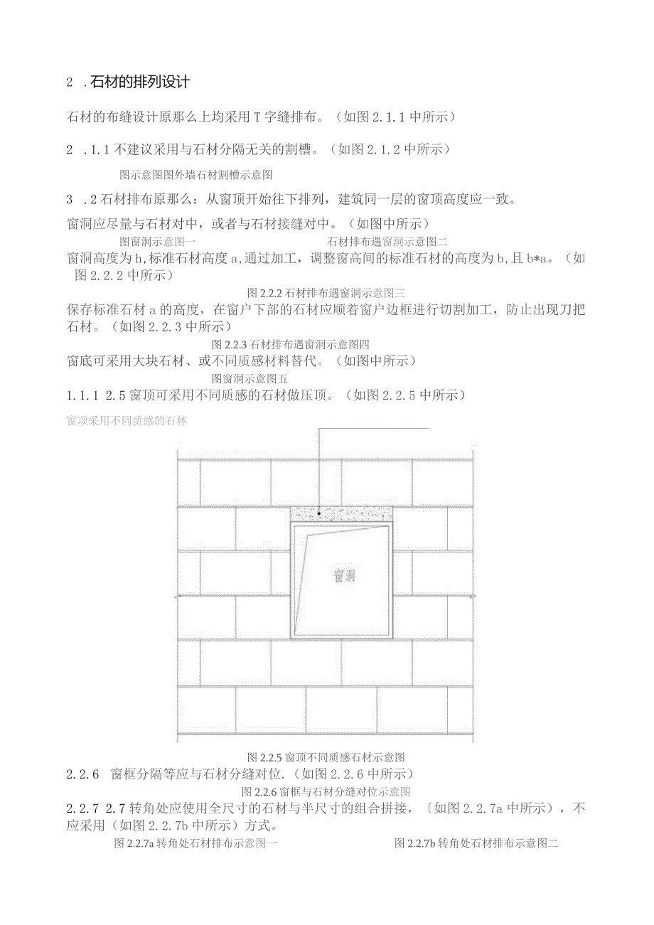 外墙石材、面砖拼砖设计指引——修改版.docx_第2页