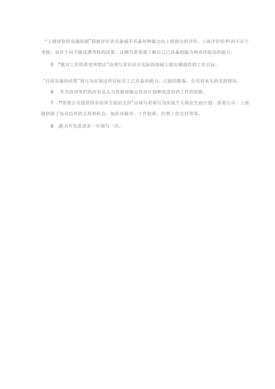 珠海公司员工能力开发需求表.docx_第3页