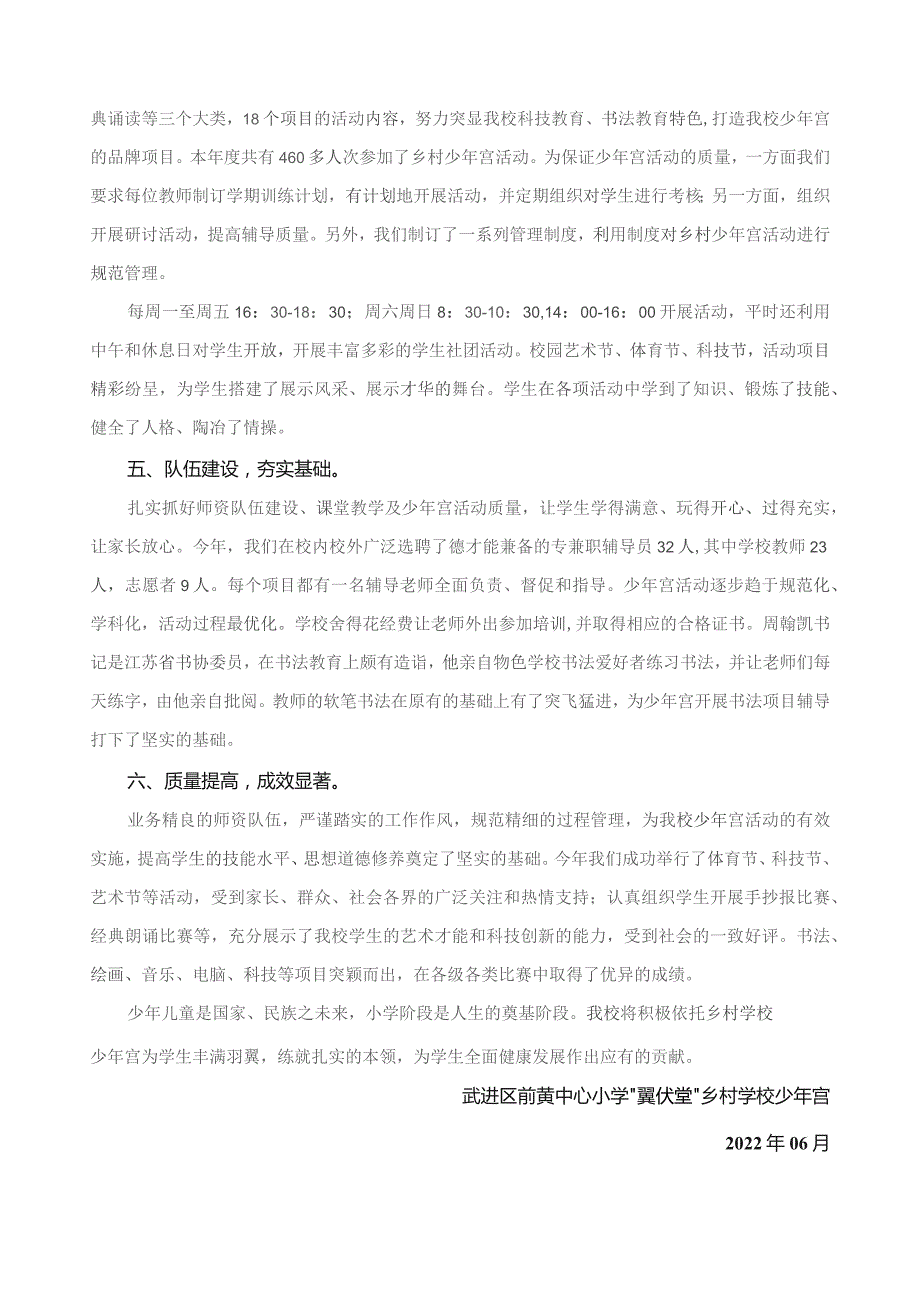 前黄中心小学“翼伏堂”乡村学校少年宫工作总结2021-2022学年第二学期.docx_第2页