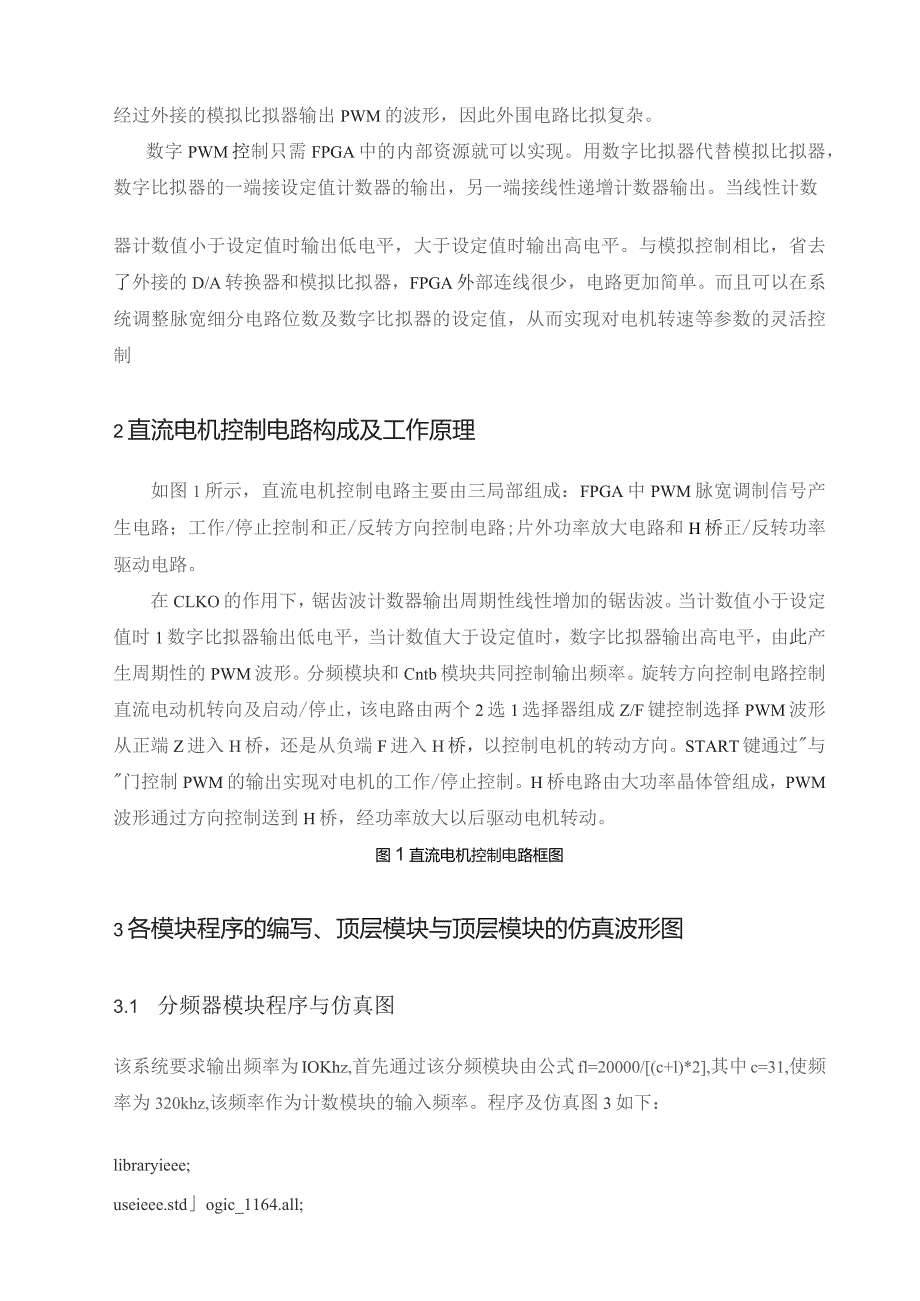 基于VHDL控制的直流电机PWM控制器的设计.docx_第3页