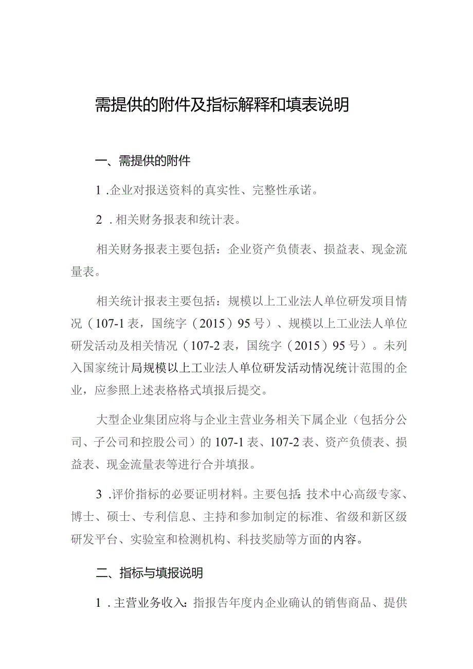 需提供的及指标解释和填表说明.docx_第1页