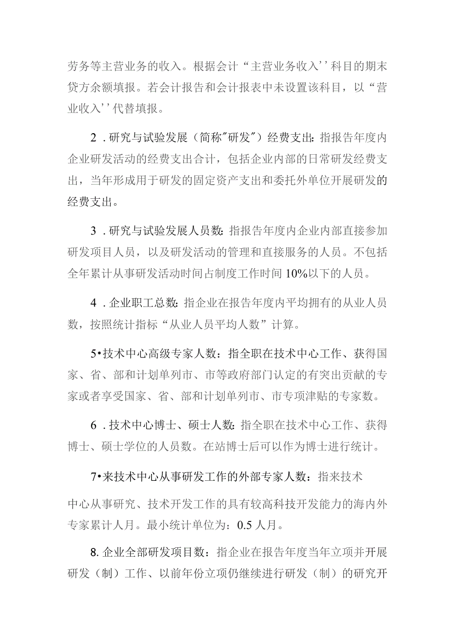 需提供的及指标解释和填表说明.docx_第2页