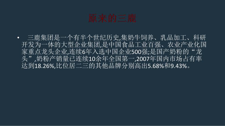 三鹿奶粉.ppt_第3页