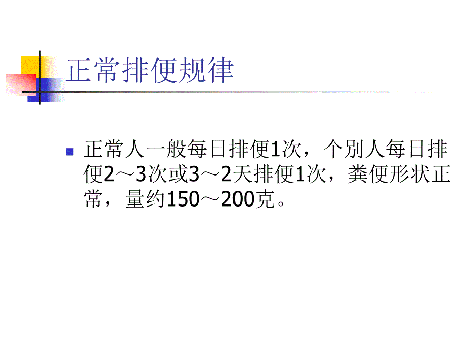 传染病腹泻.ppt_第2页