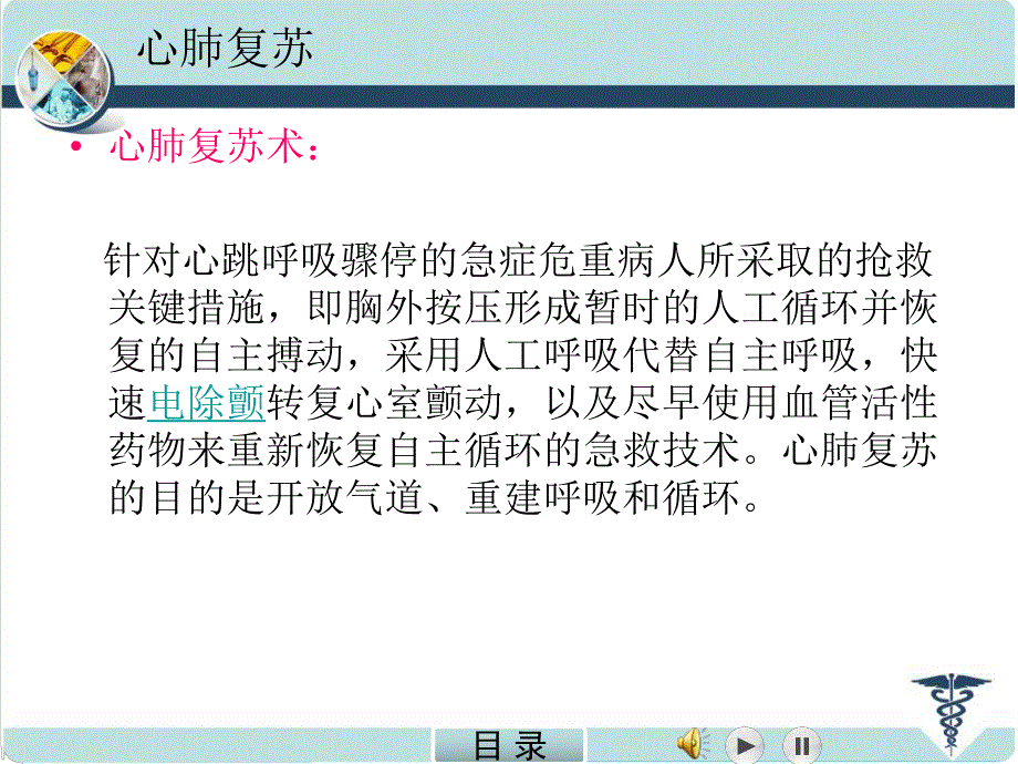 心肺脑复苏(急诊医学).ppt_第3页