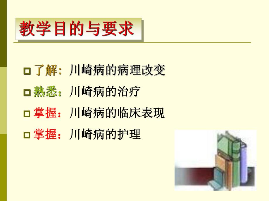 儿科护理学川崎病患儿的护理.ppt_第3页