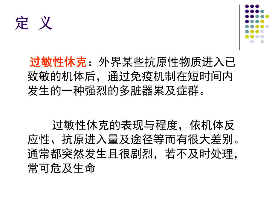 过敏性休克抢救诊治流程mj.ppt_第2页