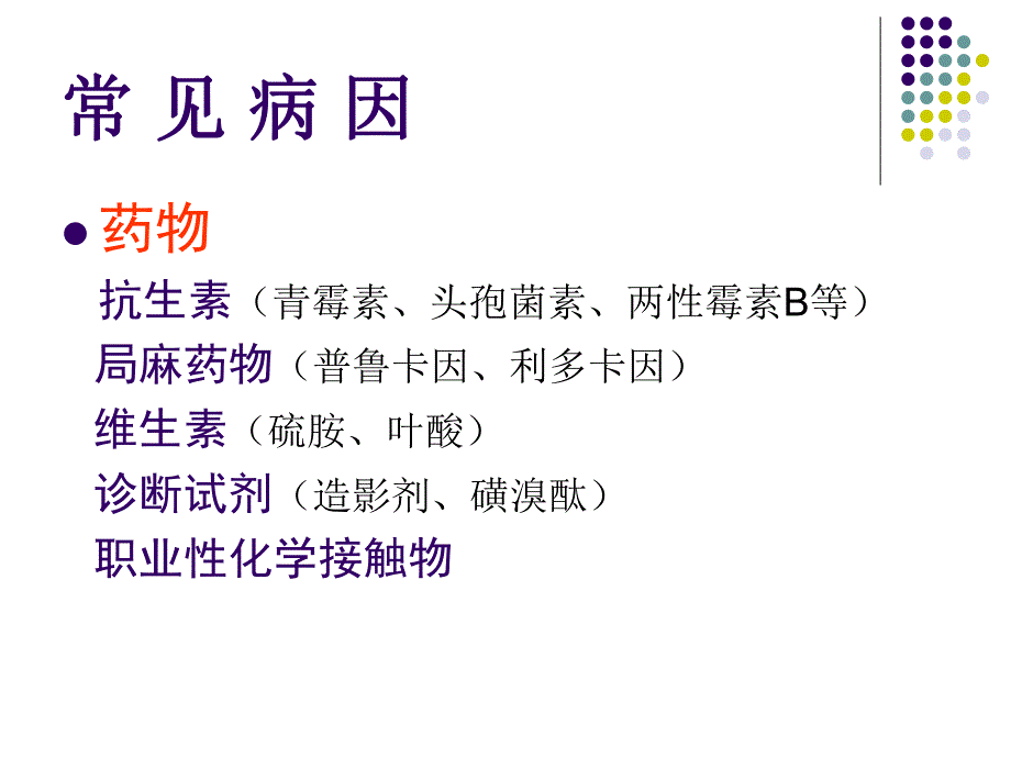 过敏性休克抢救诊治流程mj.ppt_第3页