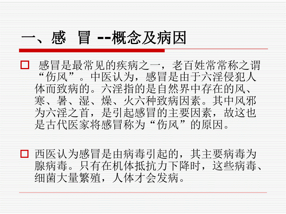 儿科常见病的中医防治(修改).ppt_第3页