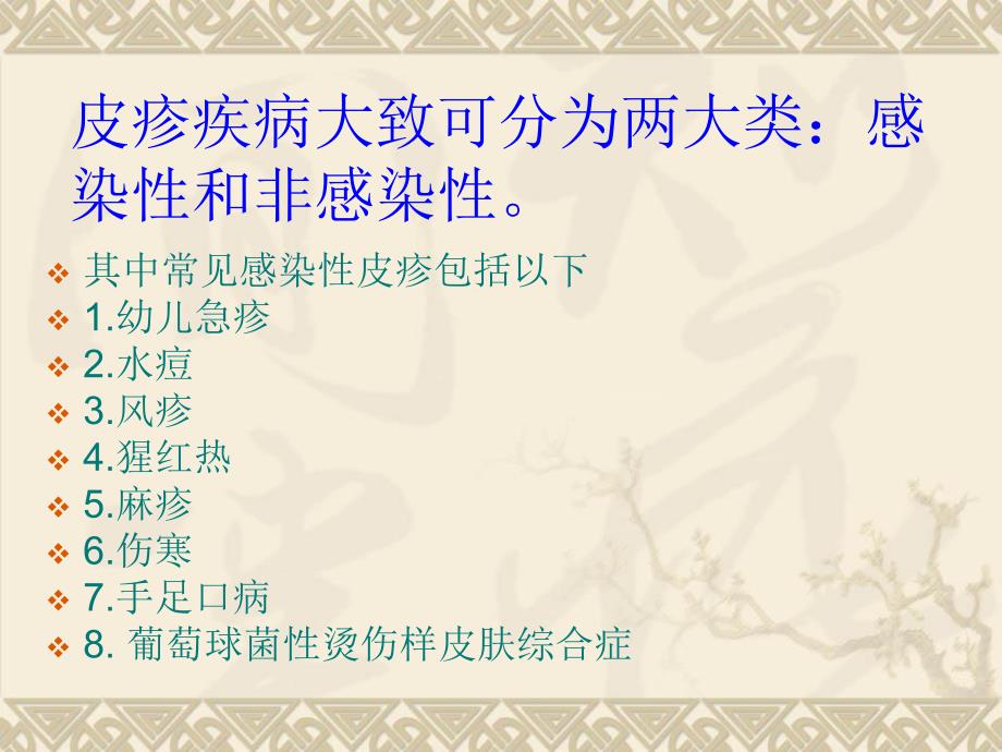 儿科常见的皮疹疾病及鉴别诊断.ppt_第2页