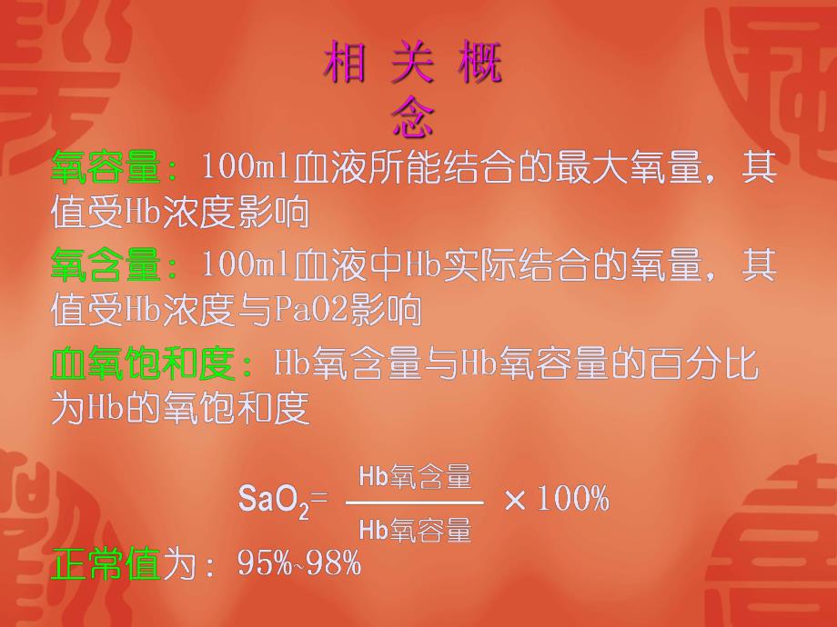 呼吸衰竭1.ppt_第2页