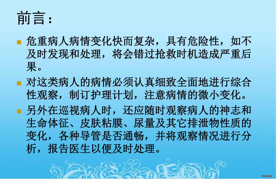 神经外科重症患者的病情观察.ppt_第2页