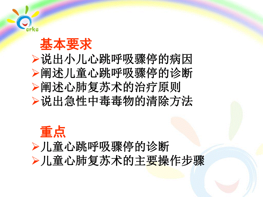 小儿常见危重症.ppt_第3页