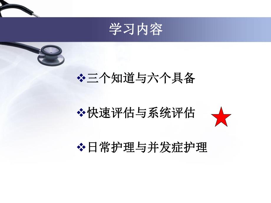 危重症患者的护理与评估.ppt.ppt_第2页