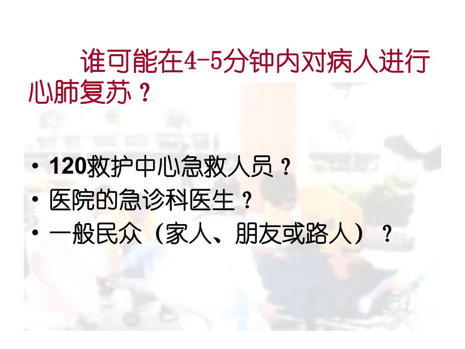 急救培训.ppt_第3页