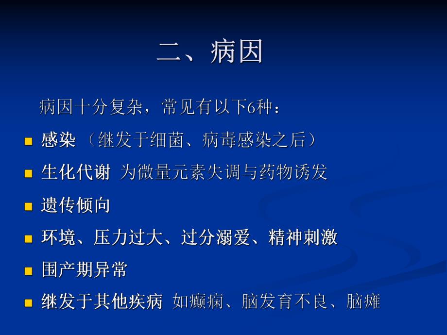 中医治疗小儿多发性抽动症.ppt_第3页