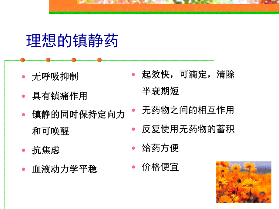 右美托咪定的ICU、术前、术中的临床应用.ppt_第2页