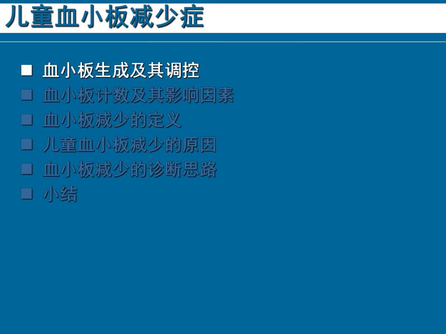 儿童血小板减少症.ppt_第3页