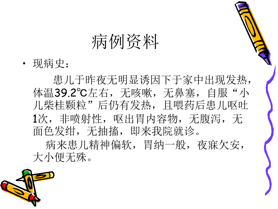 儿科疑难病例讨论.ppt_第3页