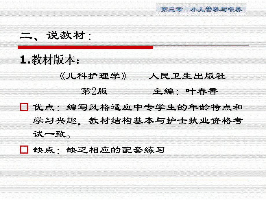 儿科说课第3章 小儿营养与婴喂养.ppt_第3页