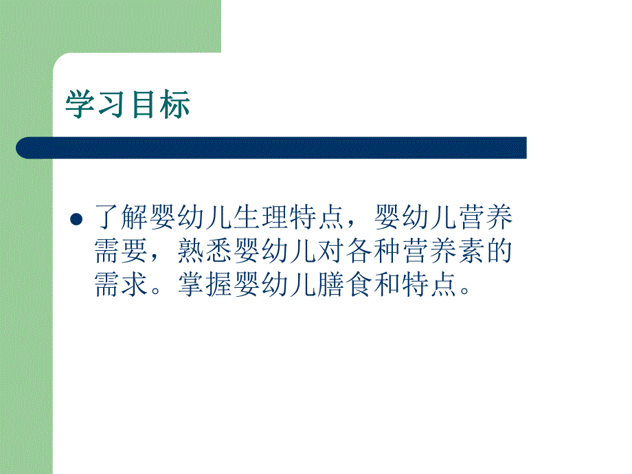 婴幼儿营养基础.ppt_第3页