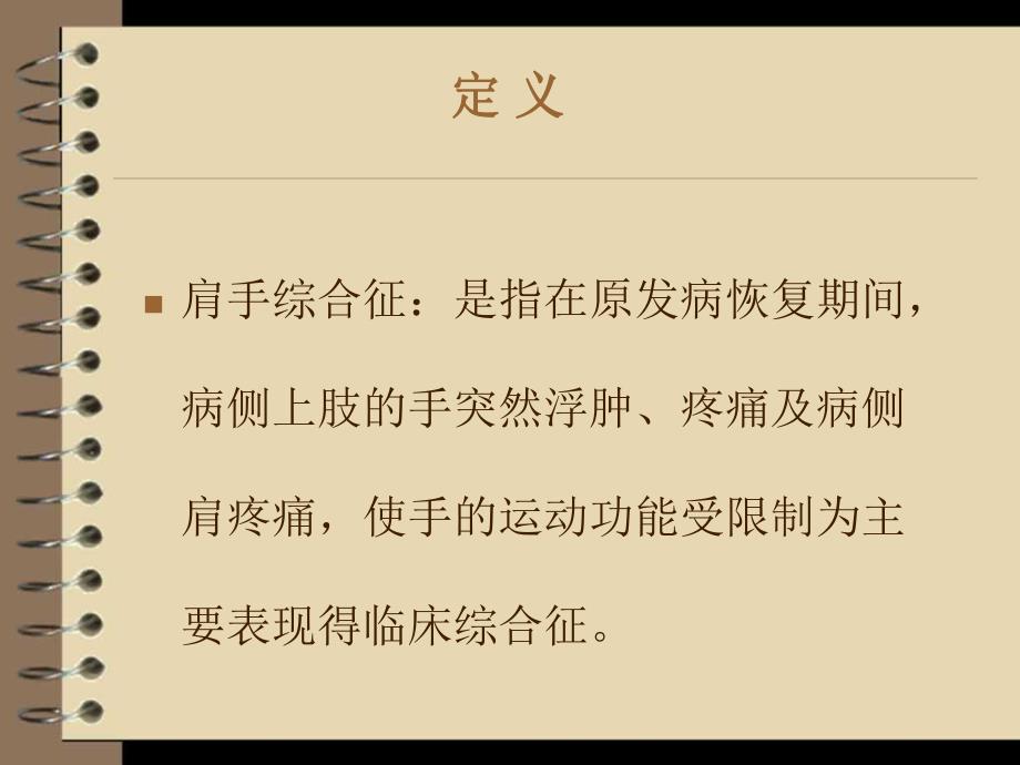 肩手综合征.ppt_第2页