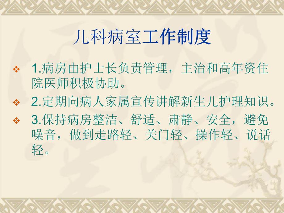 儿科新生儿科制度.ppt_第3页