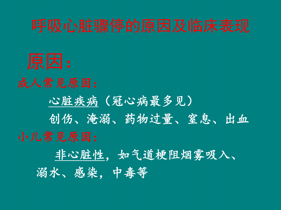 心肺复苏术与除颤1.ppt_第3页