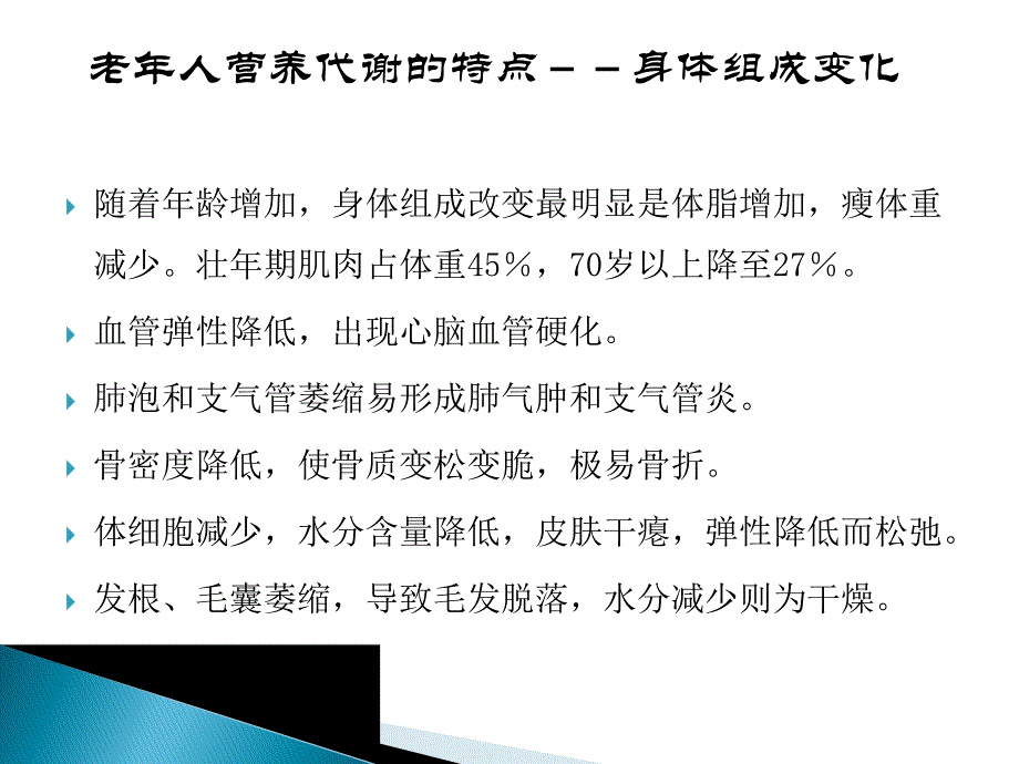 老病人的营养支持与治疗.ppt_第3页