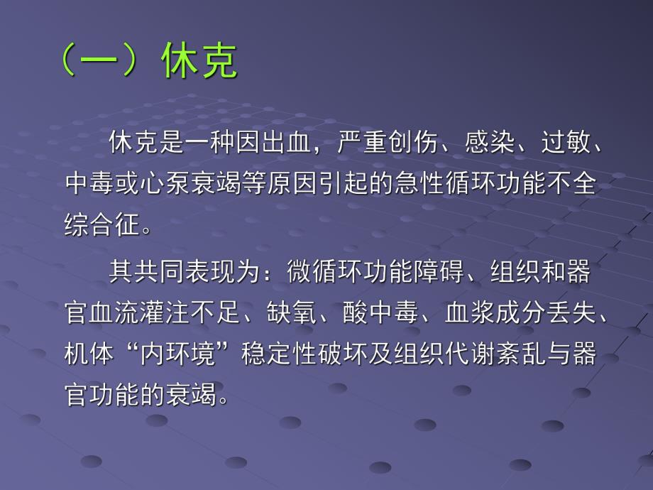 急危重症诊断及抢救成功标准.ppt_第3页