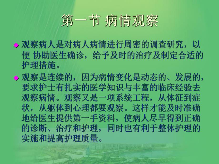 病情观察及危重病人的抢救与护理.ppt_第3页