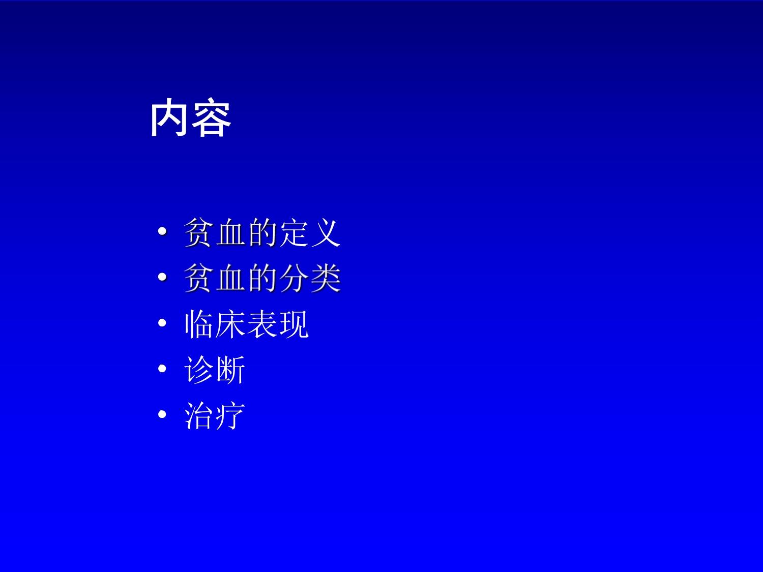 医院讲课贫血的诊治.ppt_第2页