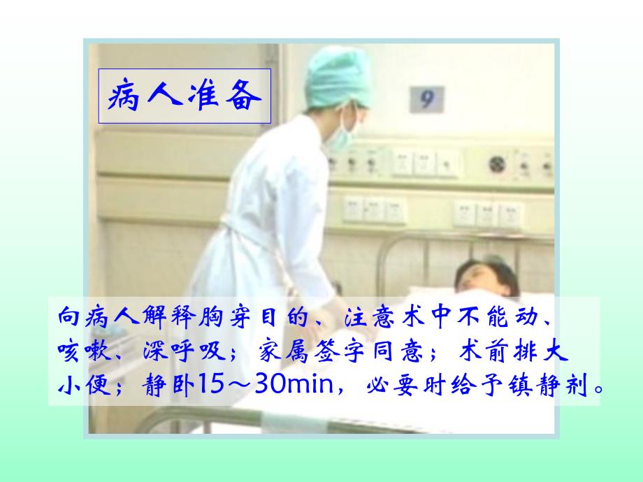 胸腔穿刺术2.ppt_第2页