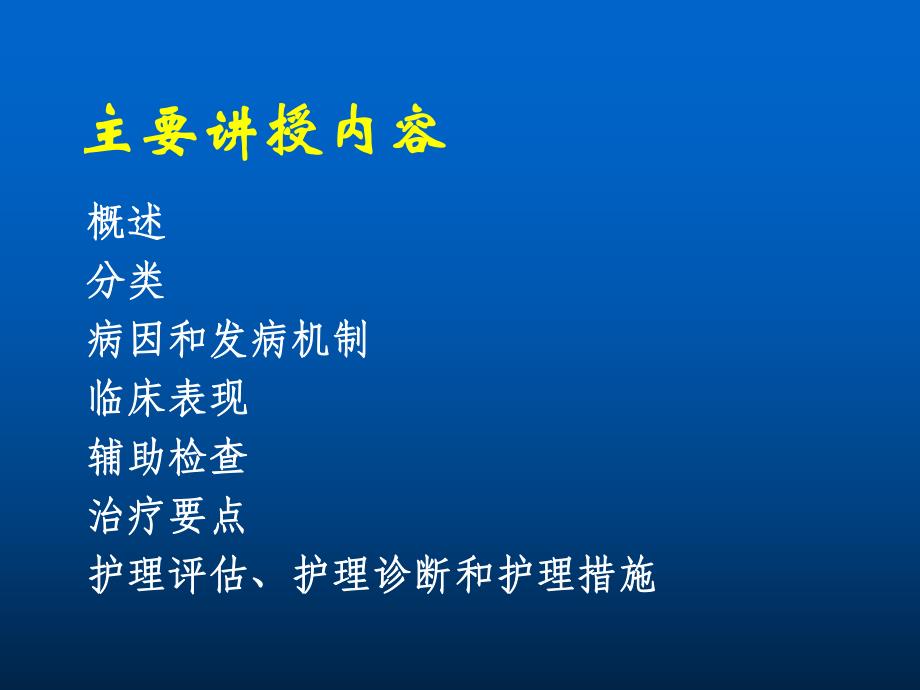 第十一节呼吸衰竭病人的护理.ppt.ppt_第3页