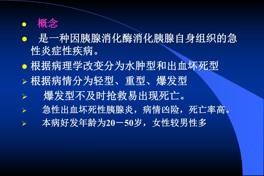 急性胰腺炎.ppt_第2页