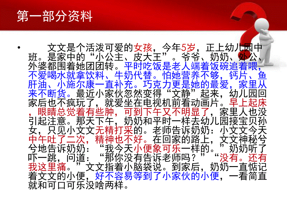 儿科肾脏PBL.ppt_第2页