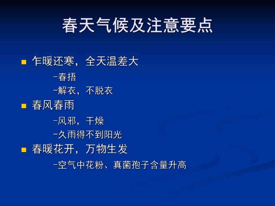 儿童季常见病及保健.ppt_第3页