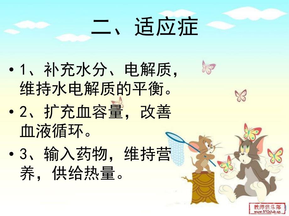 小儿头皮静脉穿刺术.ppt_第3页