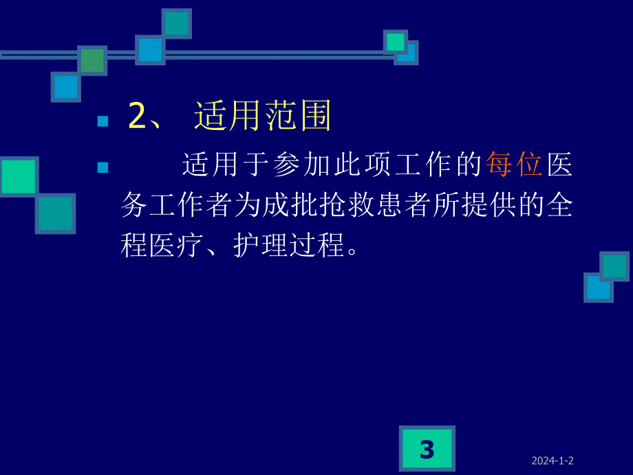 急诊成批量抢救应急方案程序.ppt_第3页