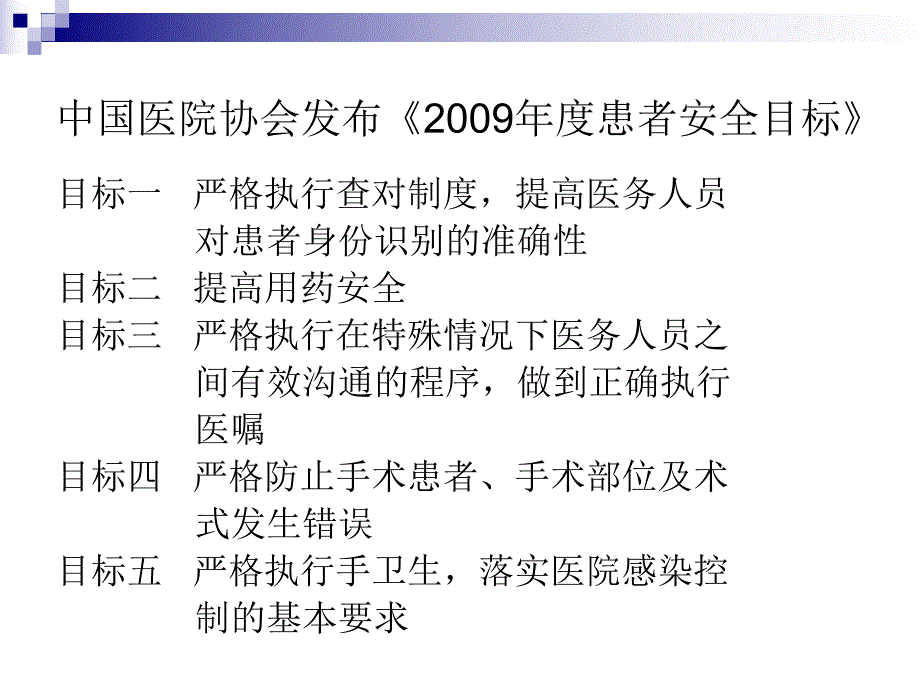 病人安全与用药安全.ppt_第3页