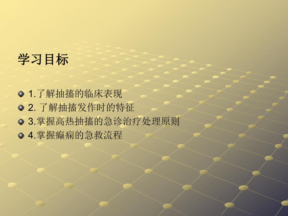 抽搐的急救.ppt_第2页