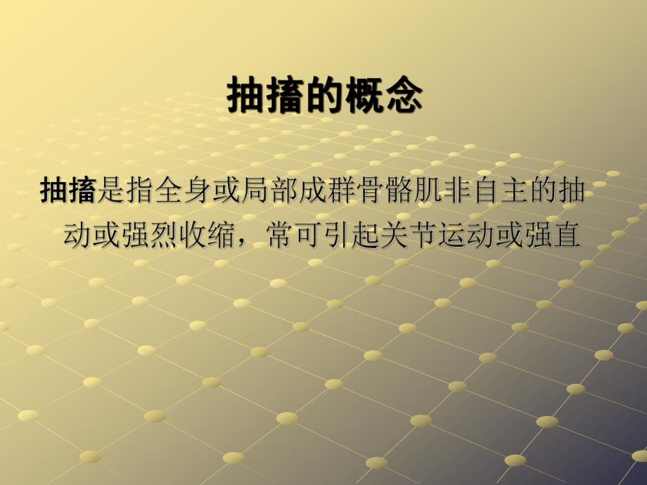 抽搐的急救.ppt_第3页