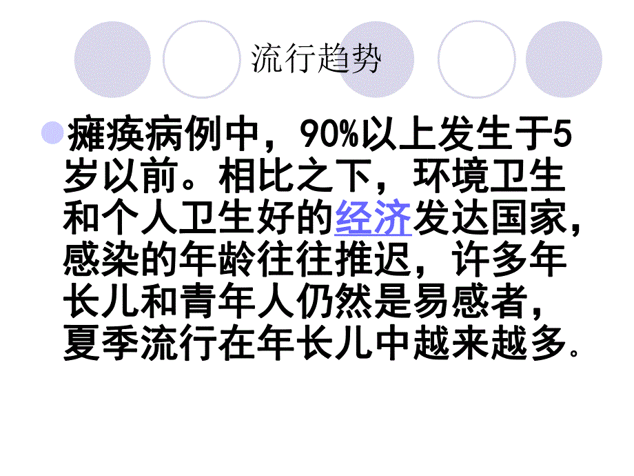 医院护理部 脊髓灰质炎知识培训 消毒隔离知识.ppt_第3页