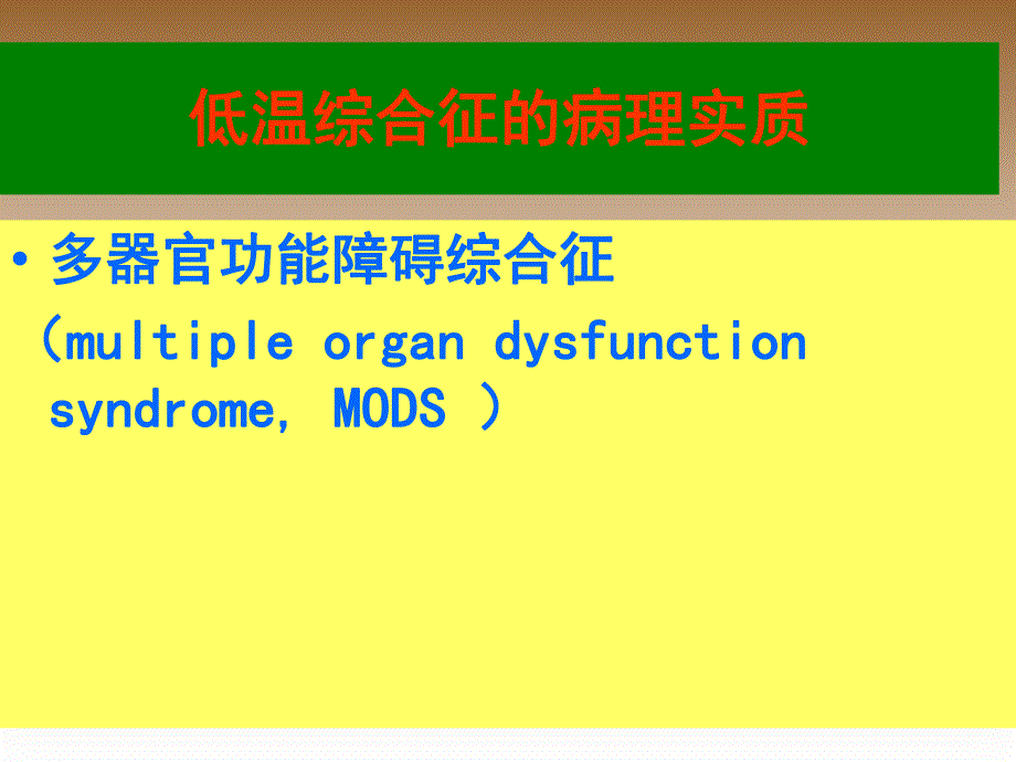 猪低温综合征的防治.ppt_第2页