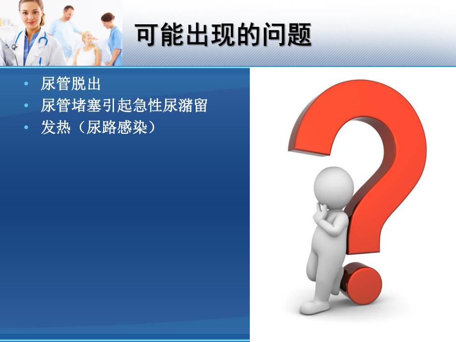 留置导尿管的健康指导.ppt_第3页