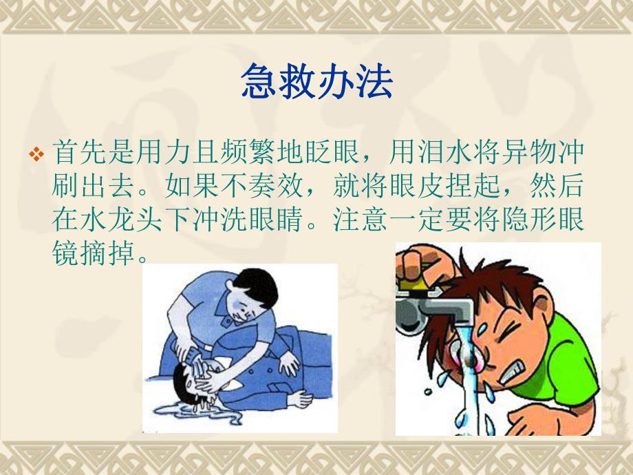 家庭急救小常识.ppt_第3页