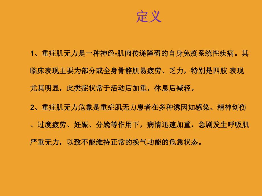 神经重症护理.ppt_第3页