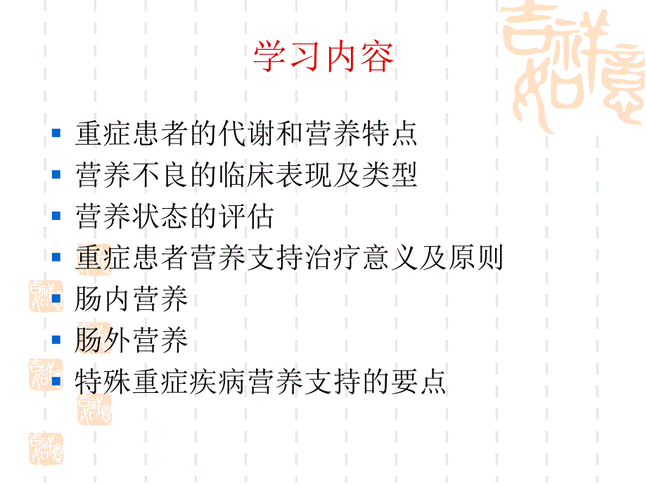 重症患者的肠内及肠外营养支持.ppt_第2页