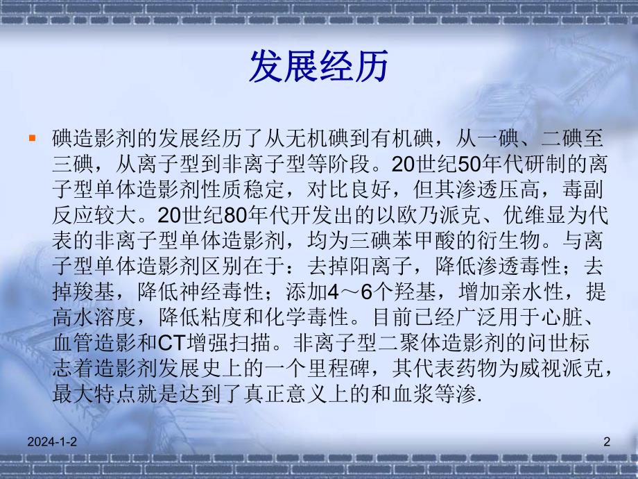 碘造影剂过敏反应临床表现抢救流程及相关处理.ppt_第2页