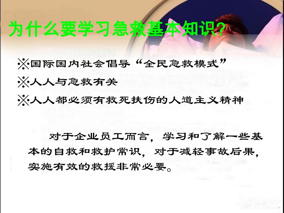 现场急救知识培训.ppt_第3页